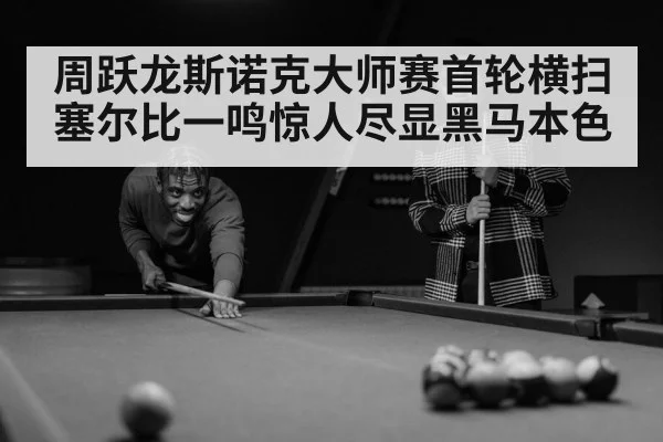 snooker player
