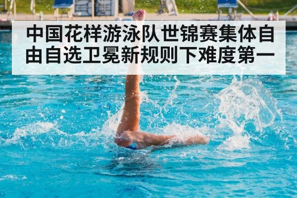 artistic swimming performance